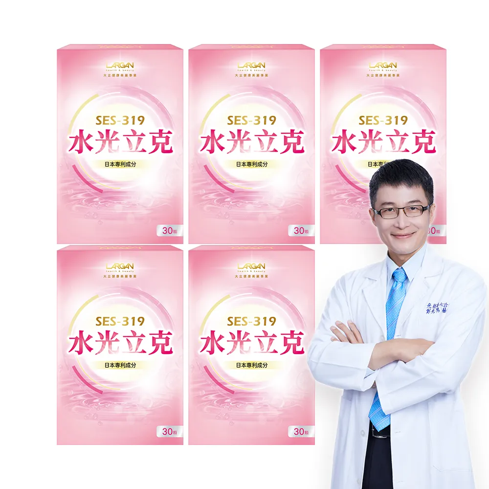 【LARGAN】大立美 水光立克5盒(共150粒 專科醫師推薦 玻尿酸 紅豐櫻 膠原蛋白)