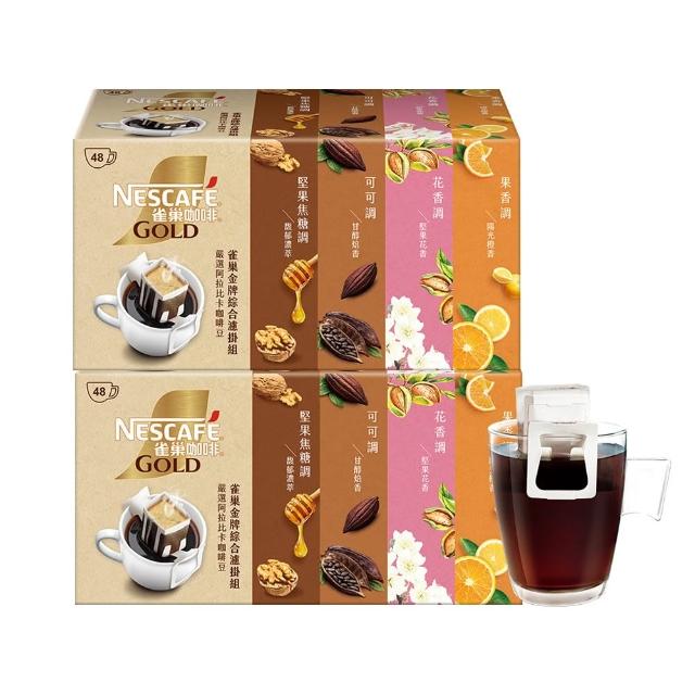 【NESCAFE 雀巢咖啡】金牌濾掛咖啡綜合禮盒 兩盒共96包(花香、陽光、濃萃、甘醇) 中秋;送禮;中秋禮盒;中秋