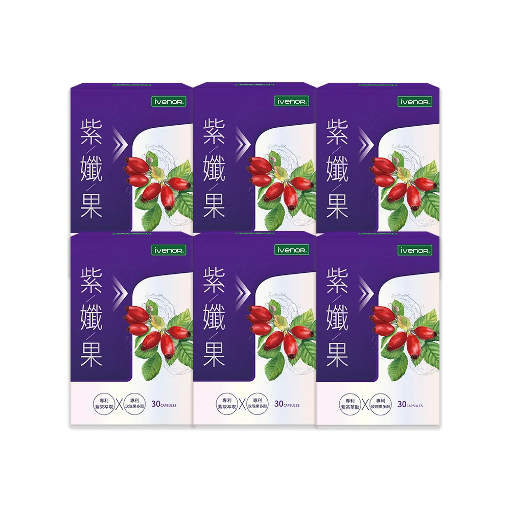 【iVENOR】專利玫瑰果多酚 紫孅果x6盒(30粒/盒 紫茶 白皮衫醇 抑制囤積)