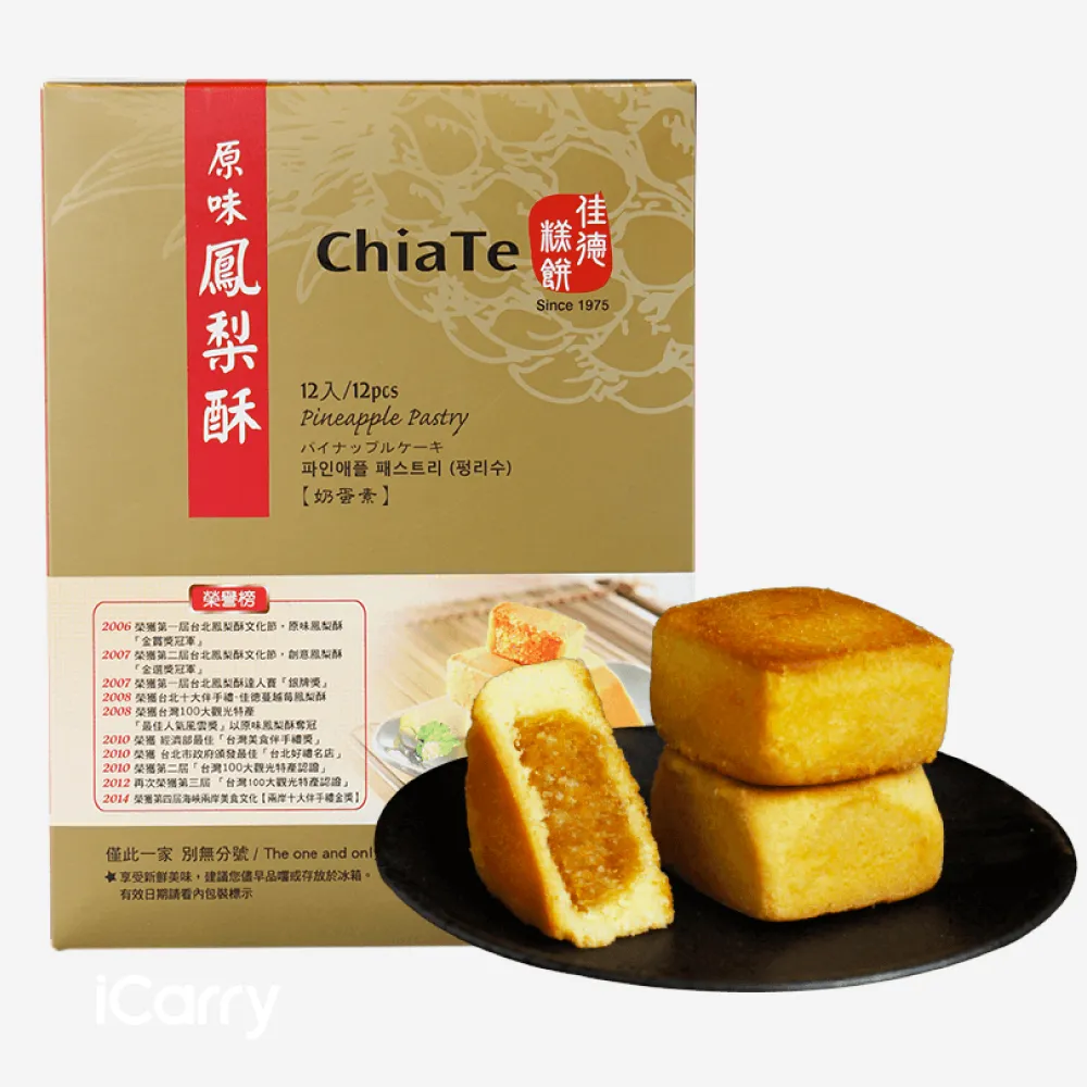 【佳德】原味鳳梨酥禮盒 12入-共2盒-年菜 年節禮盒(台北排隊名店伴手禮-商品均附提袋)