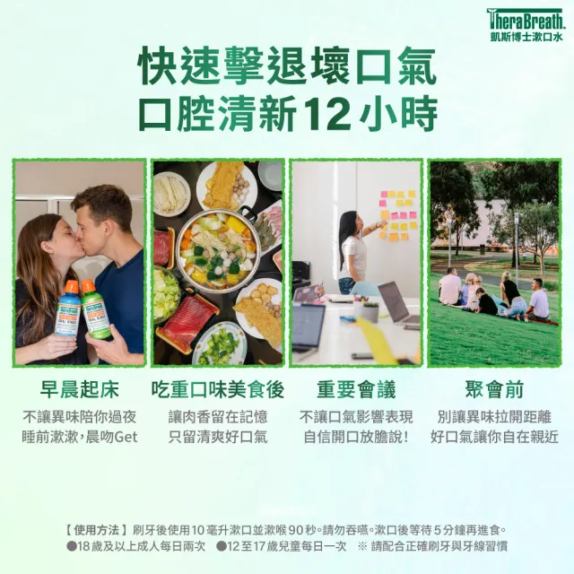 【TheraBreath 凱斯博士】漱口水 任選2入組 無酒精漱口水 473mlX2(溫和薄荷/冰涼薄荷/雨林薄荷)