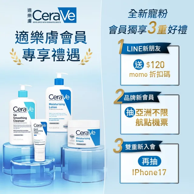 【CeraVe 適樂膚】期間限定特談雙入組★長效清爽保濕乳 473ml X2(臉部身體乳液/張凌赫同款)