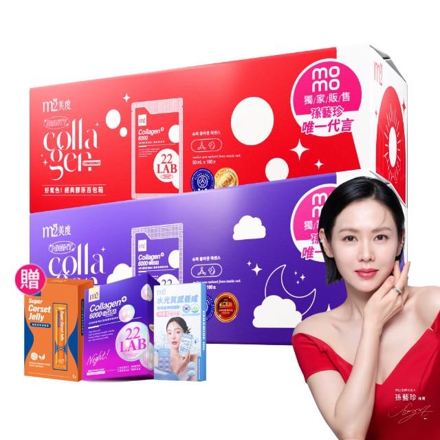 【m2 美度】momo獨家超能膠原飲/晚安飲 任選1箱(100包/箱.孫藝珍代言-膠原蛋白.GABA.送禮首選.保健禮盒)