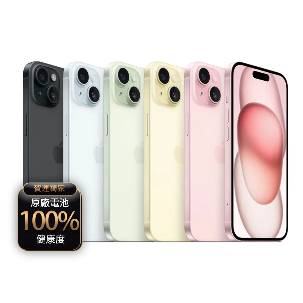 【Apple】mo認證 A+級福利品 iPhone 15 256G 6.1吋(贈玻璃貼+保護殼+100%電池)