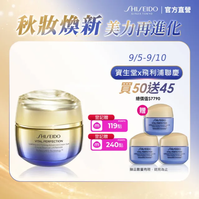 【SHISEIDO 資生堂國際櫃】激抗痕亮采緊緻霜50mL(V臉霜/乳霜/抗老/晚霜/日霜/美容課程後可使用)
