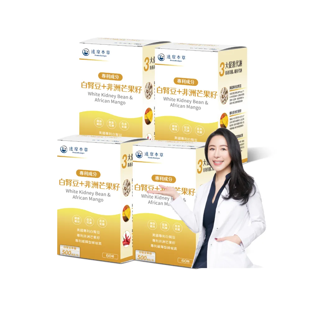 【達摩本草】美國專利白腎豆+非洲芒果籽 4入組(1入60顆）（240顆)