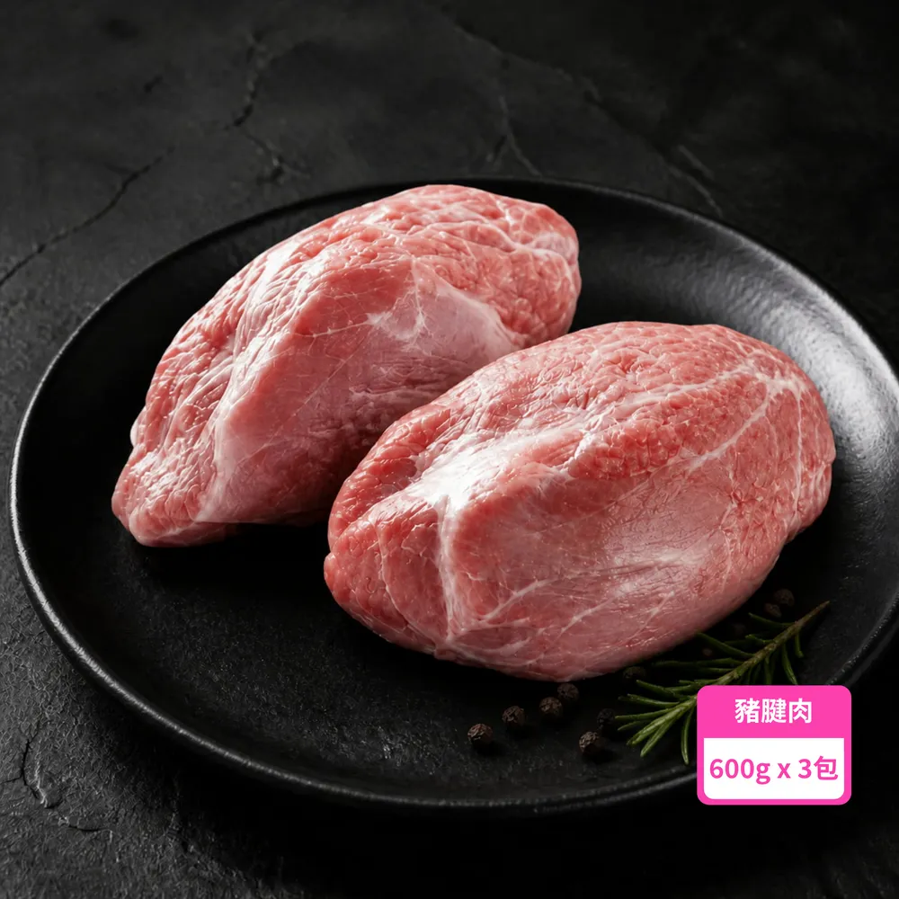 【台糖安心豚】豬腱肉600g x3包(國產嚴選四腱珍取 筋肉相織Q彈 肉香醇厚適合燉煮)