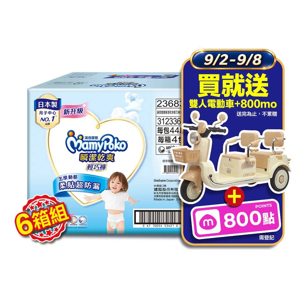 【滿意寶寶】獨家-瞬潔乾爽輕巧褲L-XXL 6箱組 (褲型/日本製)