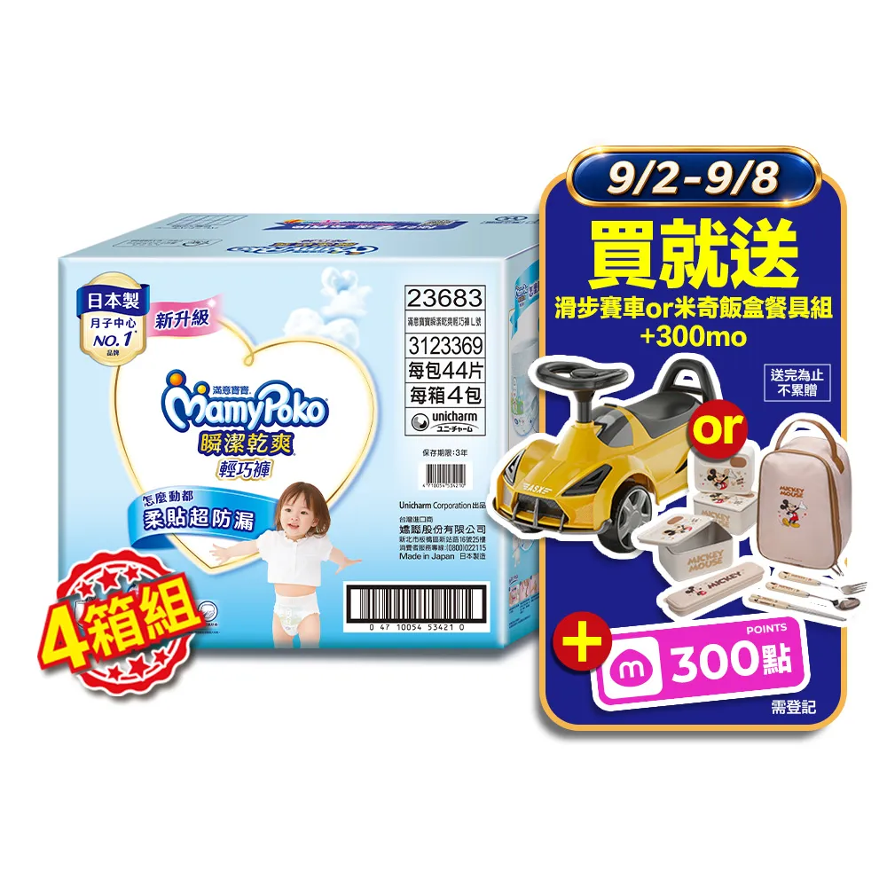 【滿意寶寶】獨家-瞬潔乾爽輕巧褲L-XXL 4箱組 (褲型/日本製)