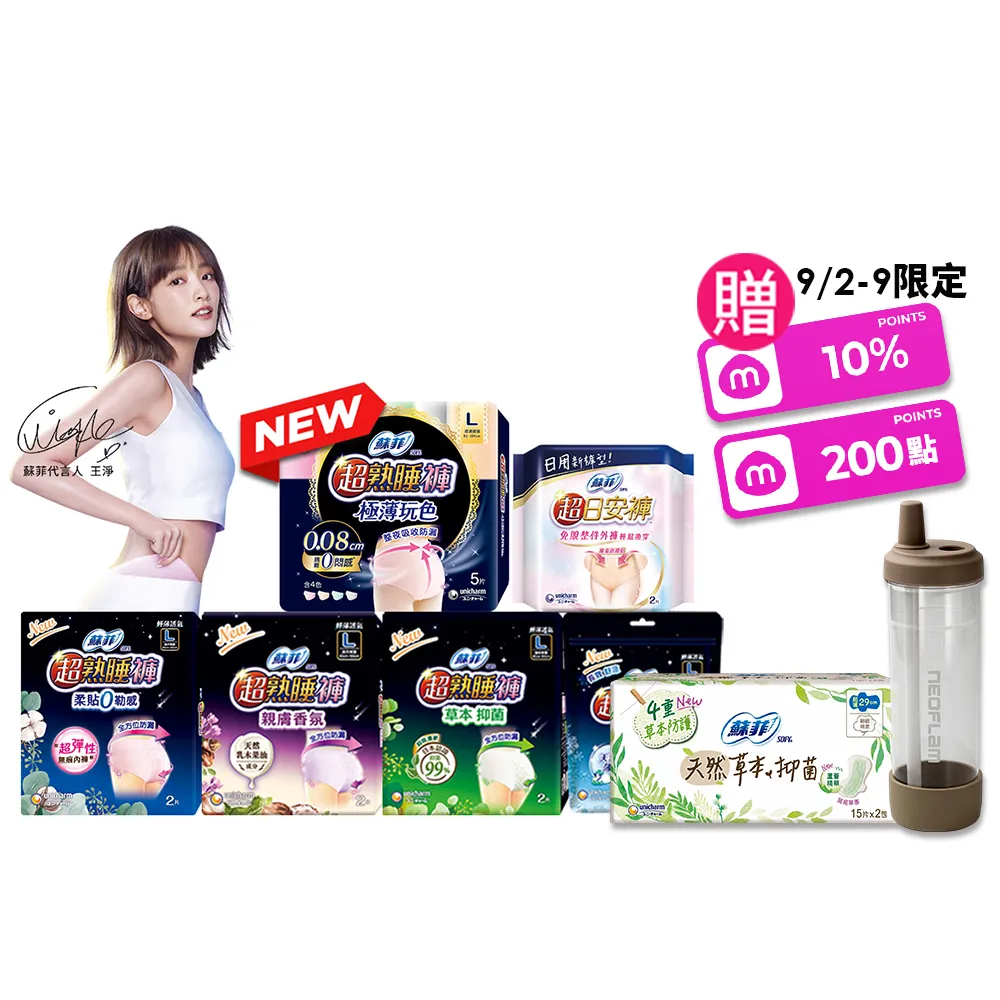 【Sofy 蘇菲】超熟睡褲型衛生棉箱購M/L/XL(抑菌、乳木、涼感x28片/一般38片/極薄玩色54片)
