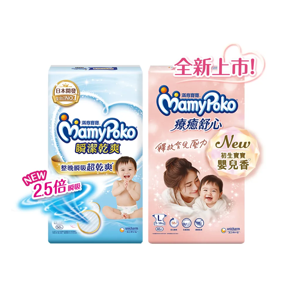 【滿意寶寶】瞬潔乾爽 /療癒舒心紙尿褲S-XXL