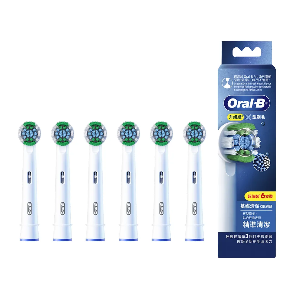 【Oral-B 歐樂B】電動牙刷 EB20-6 基礎清潔X型刷頭 官方正貨