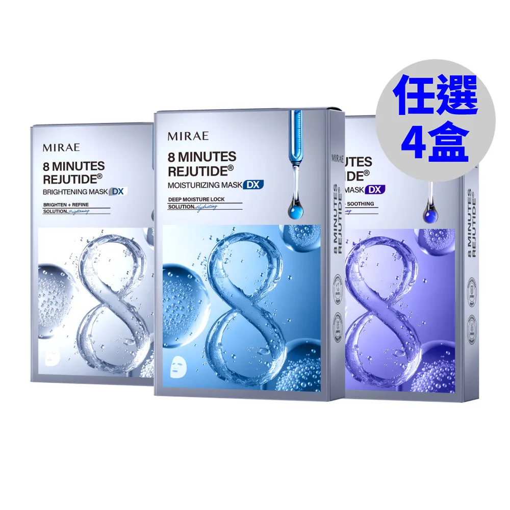【MIRAE 未來美】8分鐘麗珠面膜4盒組 (保濕/修護/淨白 任選4)