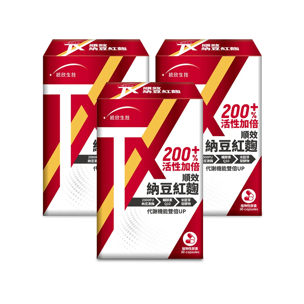 【統欣生技】TX-順效納豆紅麴 3入組(30粒/入-全素可食)