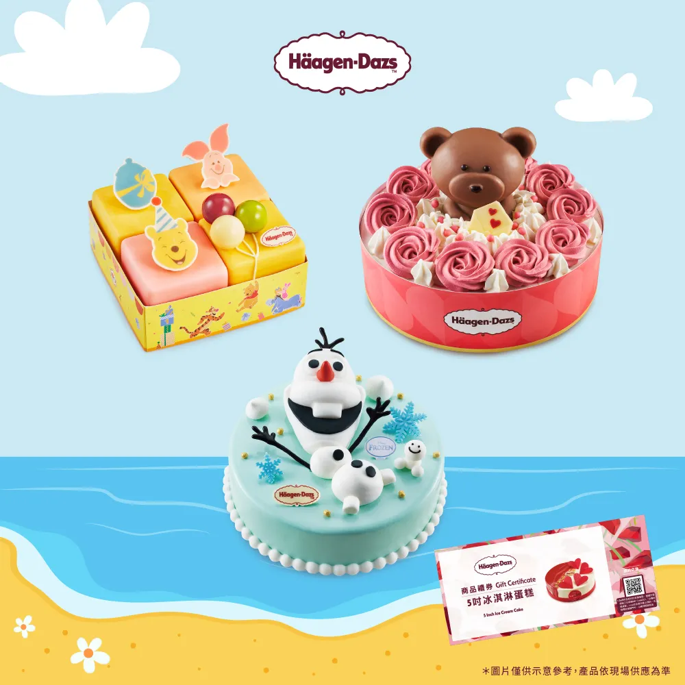 【Haagen-Dazs 哈根達斯】5吋冰淇淋蛋糕提貨券(冰淇淋蛋糕 生日蛋糕推薦！)