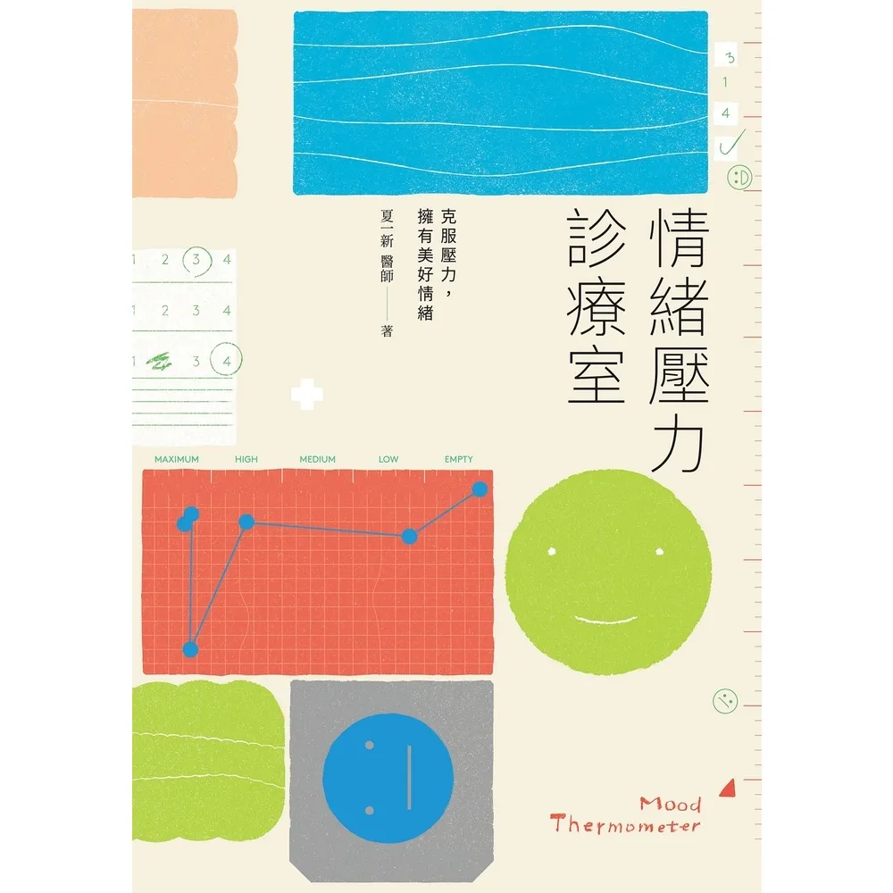 【momoBOOK】情緒壓力診療室：克服壓力，擁有美好情緒(電子書)
