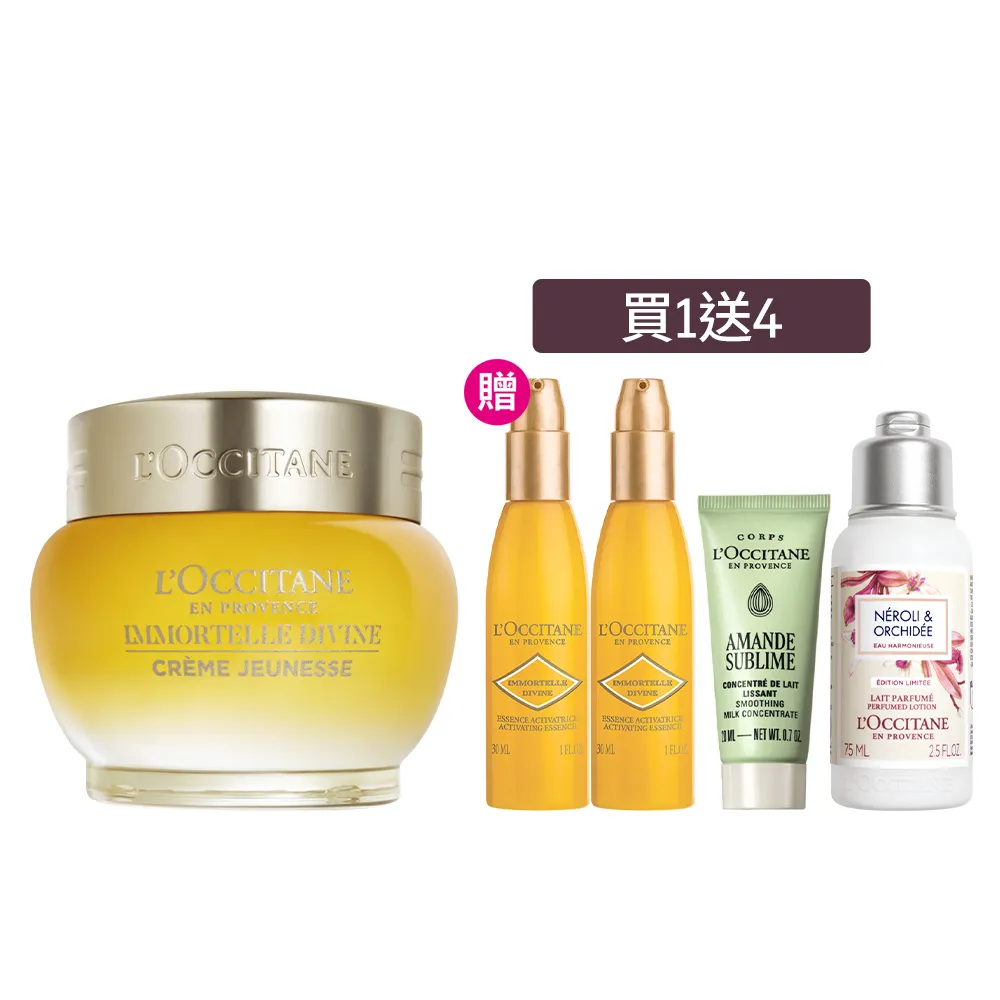 【L’Occitane 歐舒丹】官方直營 金萃蠟菊賦活組(蠟菊賦活極萃霜50ml 送蠟菊賦活菁露30mlx2)