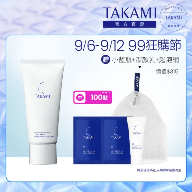 【TAKAMI】官方直營 角質道氣墊潔顏乳 80g(深層清潔/洗臉乳/洗面乳)