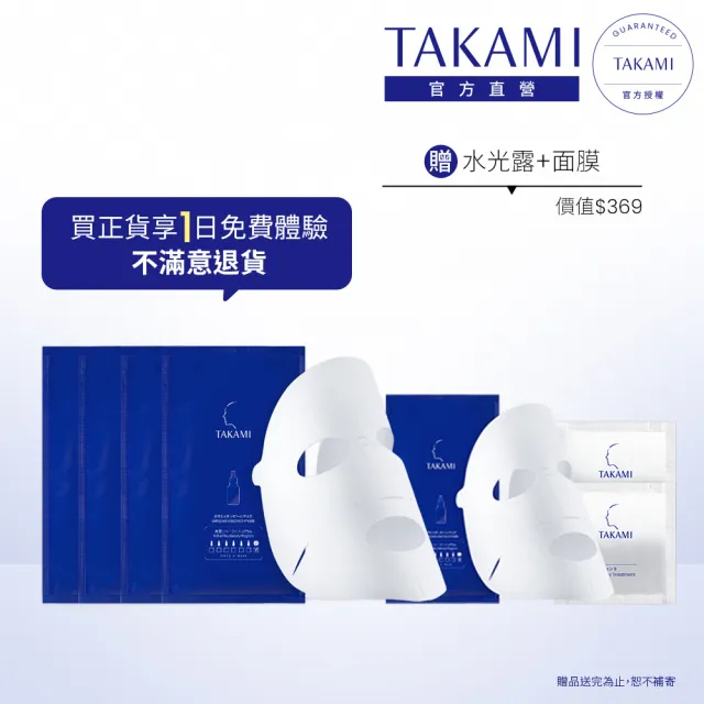 【TAKAMI】官方直營 小藍瓶面膜保證滿意組_15ML*4片(新品上市/極度保濕)