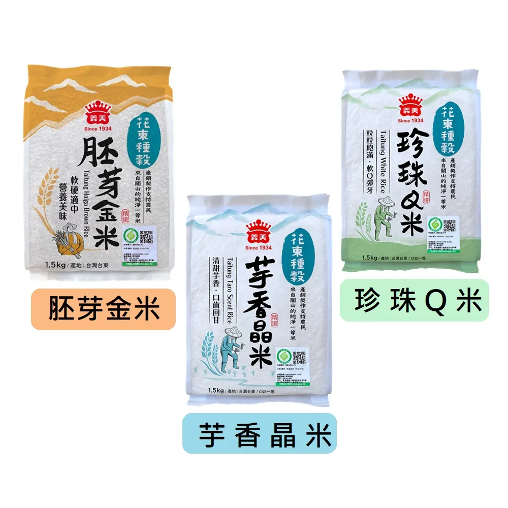 【義美】花東種穀米系列1.5kg x4入組(任選3包+胚芽金米)