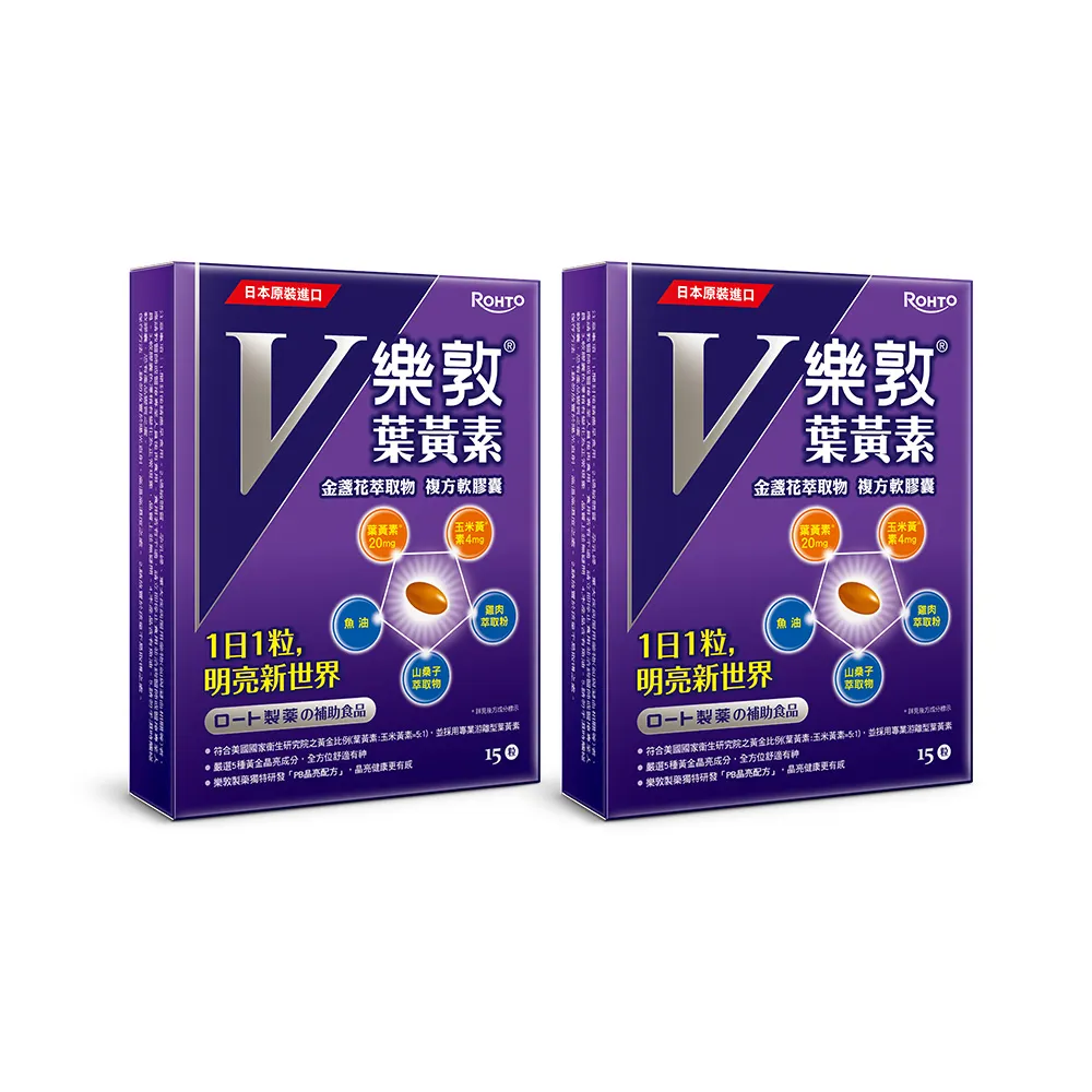 【樂敦】V游離型葉黃素複方軟膠囊 新客嘗鮮組(2盒共30粒；金盞花萃取物) (父親節88)
