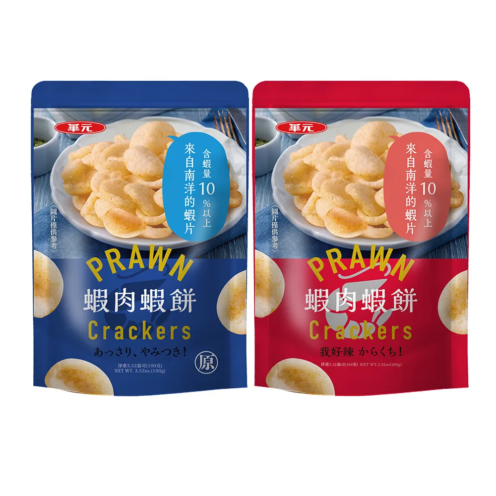 【華元】蝦肉蝦餅(經典原味/我好辣味)100gX3包/袋