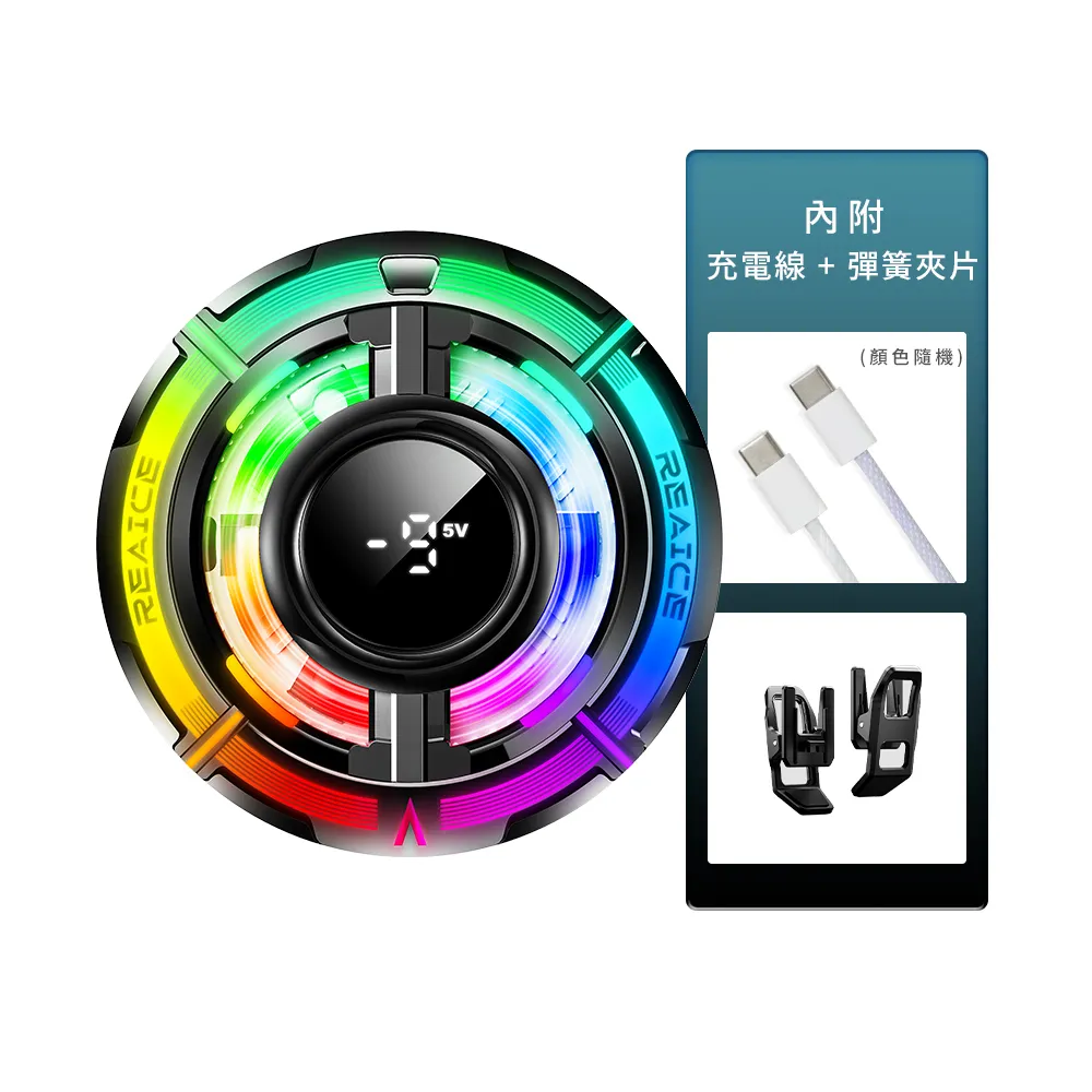【REAICE】可變檔AI智能半導體手機散熱器(手機平板降溫神器/吃雞神器/冷卻器/製冷器)