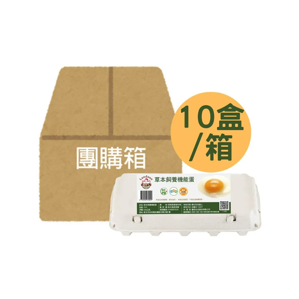 【咱兜ㄟ養雞場】草本DHA機能蛋/紅殼/100入團購優惠箱(機能蛋專家/平飼/永續農業)