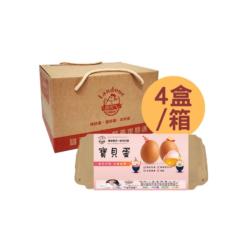 【咱兜ㄟ養雞場】葉酸寶貝蛋/紅殼/40入宅配禮盒組(機能蛋專家/平飼/孕媽咪/寶寶)