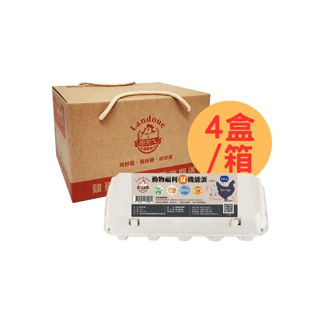 【咱兜ㄟ養雞場】動物福利雙機能蛋/紅殼/10入x4盒手提禮盒(台灣首家專門銷售機能蛋專家)