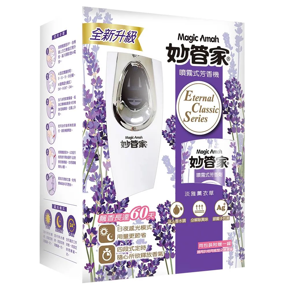 【妙管家】噴霧式飄香機300ml(淡雅薰衣草)