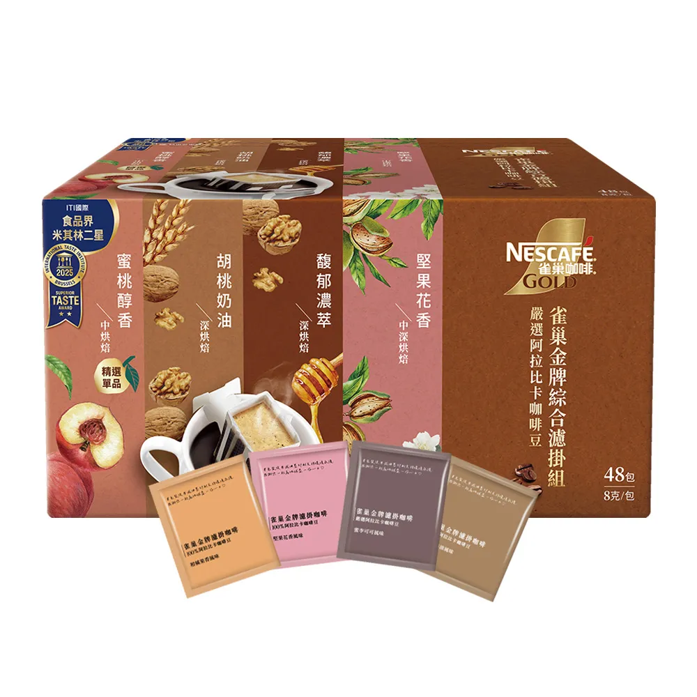 【NESCAFE 雀巢咖啡】金牌綜合濾掛咖啡禮盒(48入)中秋 送禮 中元