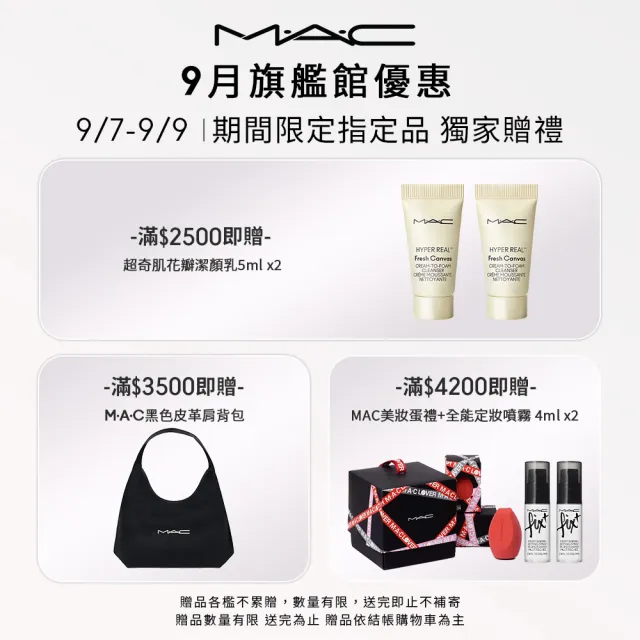 【M.A.C】人氣防曬清透底妝組(超漾光高防曬妝前乳SPF50＋/PA＋＋＋+超持妝輕透濾鏡蜜粉 /防曬)