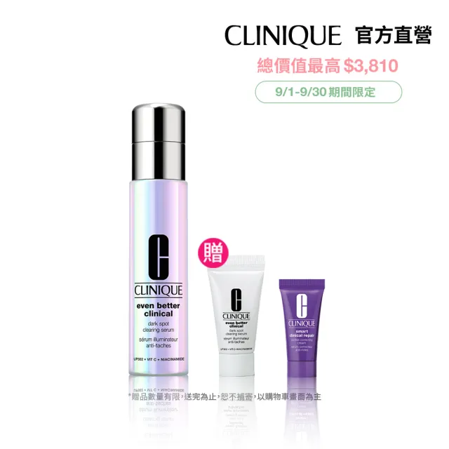 【CLINIQUE 倩碧】超激光淡斑精粹PRO入門組(超激光勻淨白淡斑精華PRO 30ml/美白淡斑精華推薦)