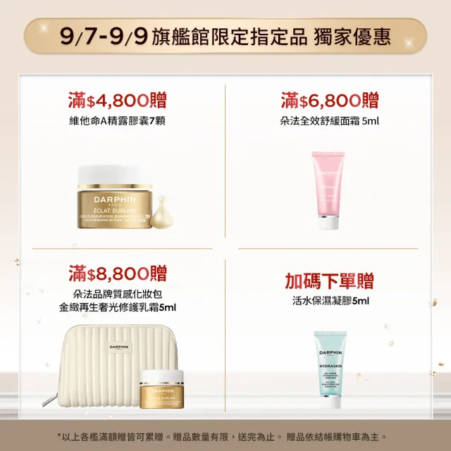 【DARPHIN 朵法】全效家族保濕美妍組(全效舒緩健康乳100ml)