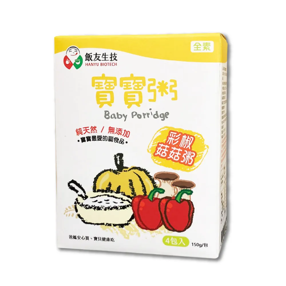 【飯友】彩椒菇菇寶寶粥 4入/盒(全素)