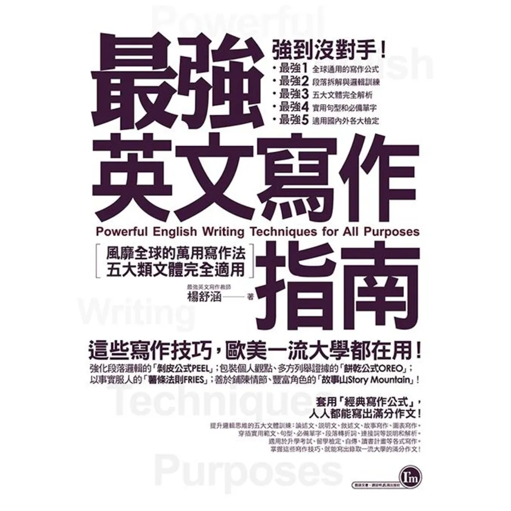 【momoBOOK】最強英文寫作指南(電子書)
