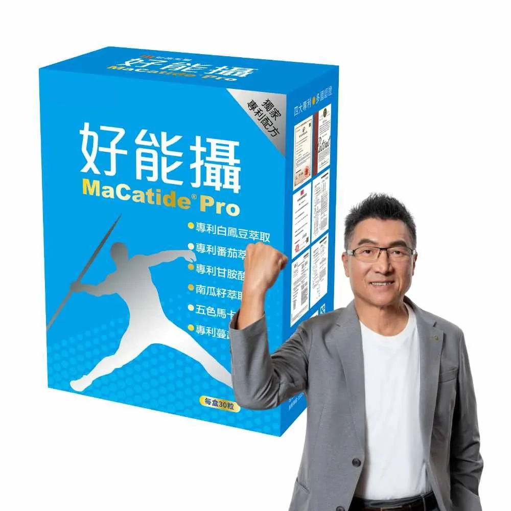 【好能力生醫】好能攝(多國專利配方白鳳豆萃取)中秋送禮