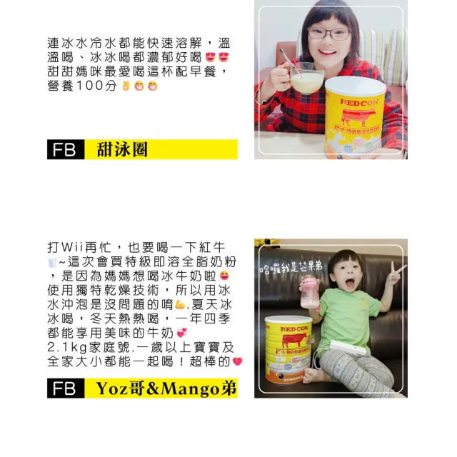 【RED COW 紅牛】官方直營 特級即溶全脂奶粉2.1kgX2罐