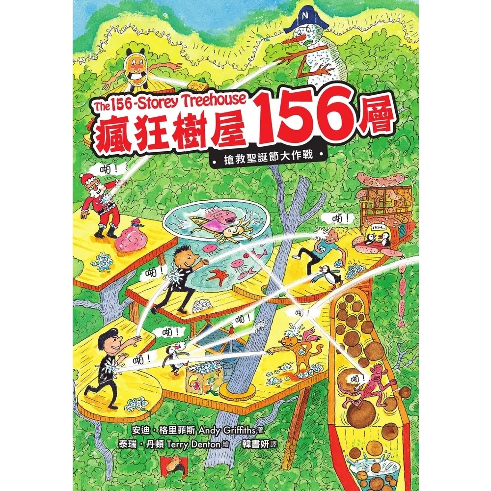 【momoBOOK】瘋狂樹屋156層：搶救聖誕節大作戰(電子書)
