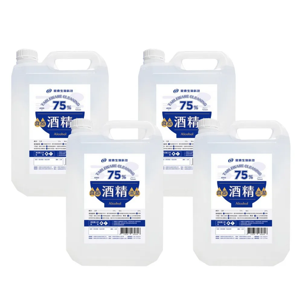 【宸鼎】75%食器清潔用酒精 4桶(4000ml/桶 食用酒精等級 防疫清潔)
