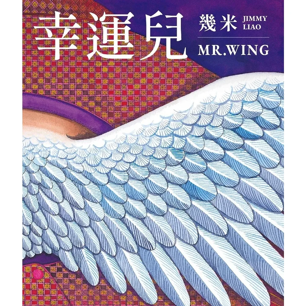 【momoBOOK】幸運兒（經典版）(電子書)