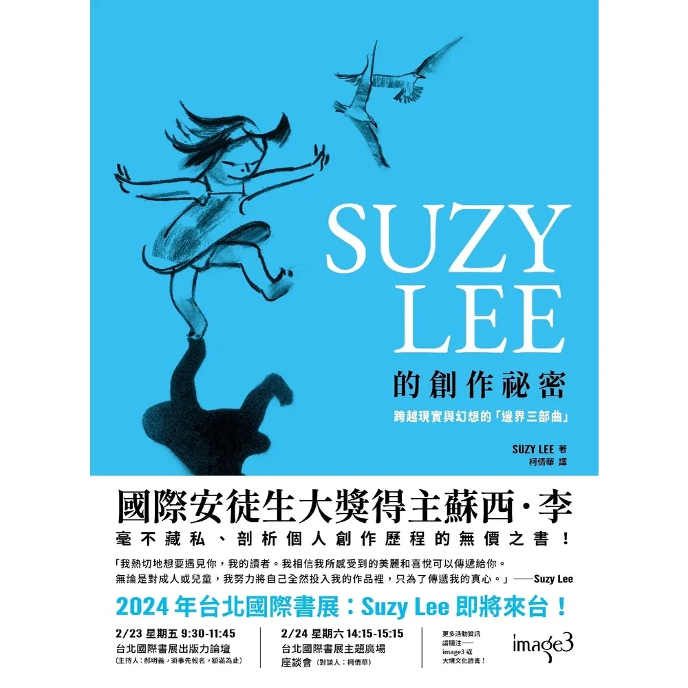 【momoBOOK】SUZY LEE 的創作祕密：跨越現實和幻想的「邊界三部曲」(電子書)