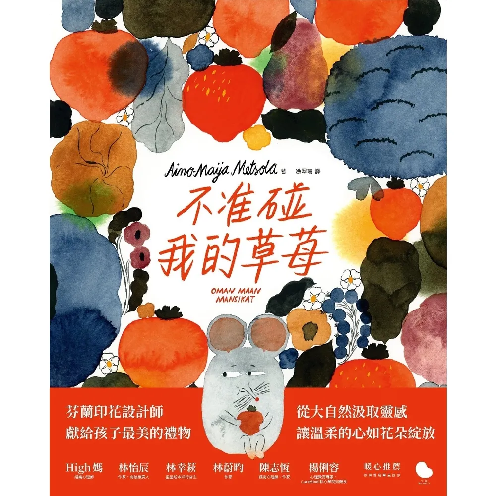 【momoBOOK】不准碰我的草莓！(電子書)