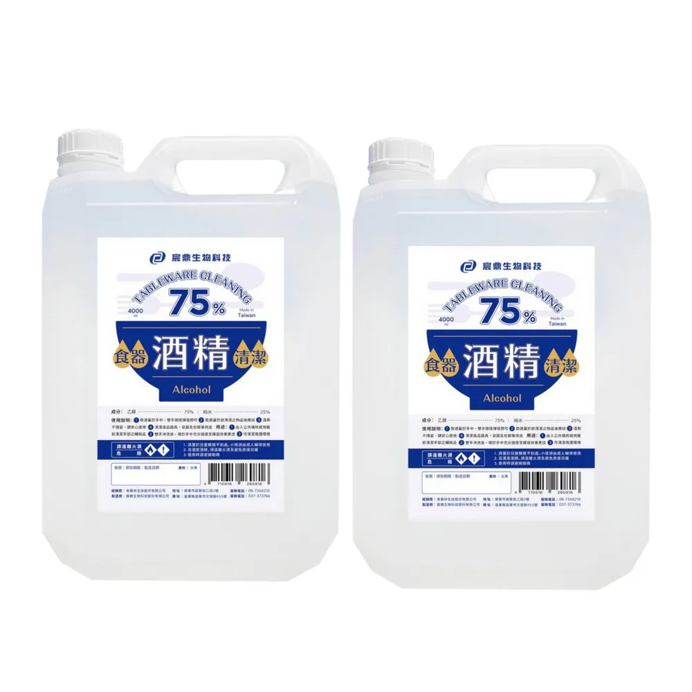 【宸鼎】75%食器清潔用酒精 2桶(4000ml/桶 食用酒精等級 防疫清潔)