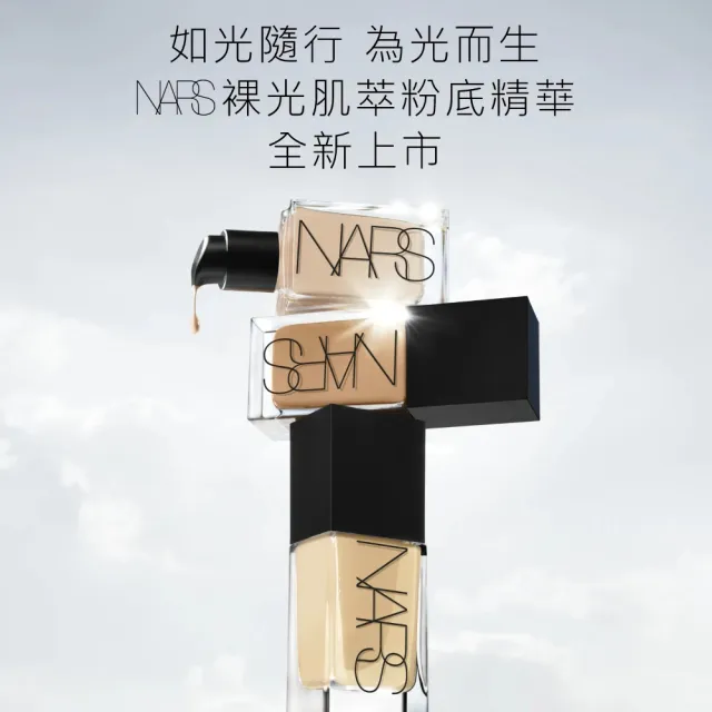 【NARS】官方直營 裸光肌萃粉底精華(小光瓶粉底液) 99購物節