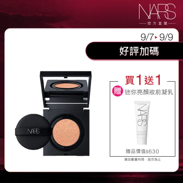 【NARS】超持久亮顏氣墊粉餅(小方盒)