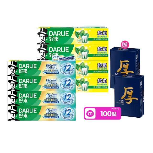 【DARLIE 好來】超氟清新牙膏X8入(超氟強化琺瑯質牙膏250gX4入+超氟清新防護牙膏X4入)