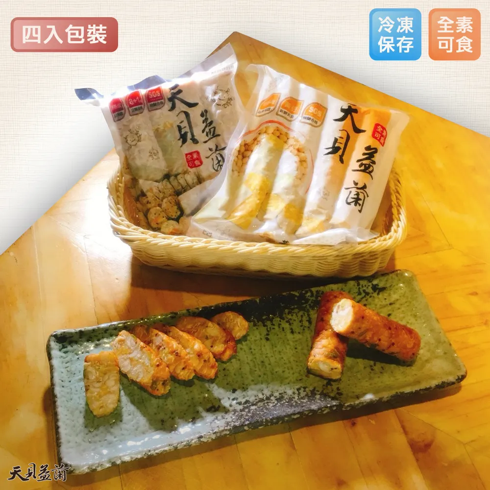 新鮮天貝8入組(天貝、全素、高纖維)
