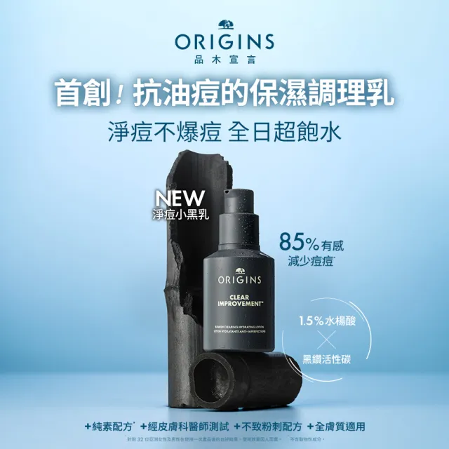 【ORIGINS 品木宣言】抗痘抗科技光保濕乳液雙入組(淨痘小黑乳50ml+靈芝乳液100ml)